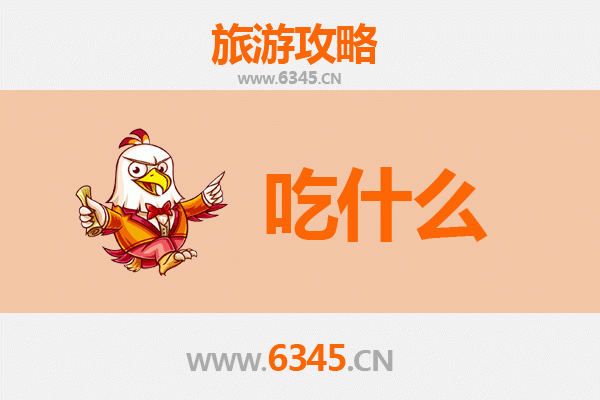 天门蒋场镇美食必吃清单
